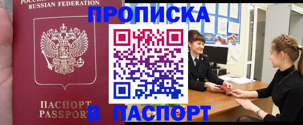 прописка для военкомата в Рассказово